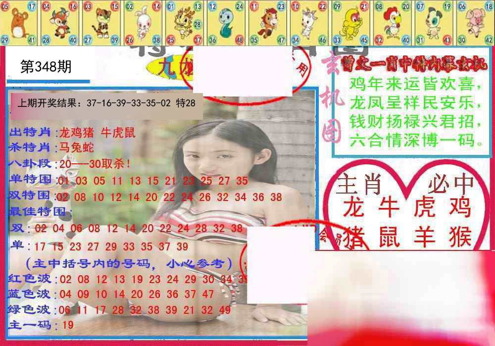 2024348期特码生肖图