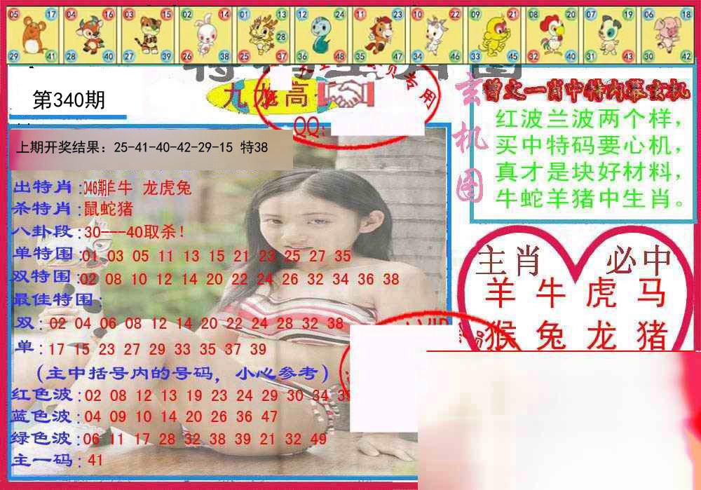 2024340期特码生肖图
