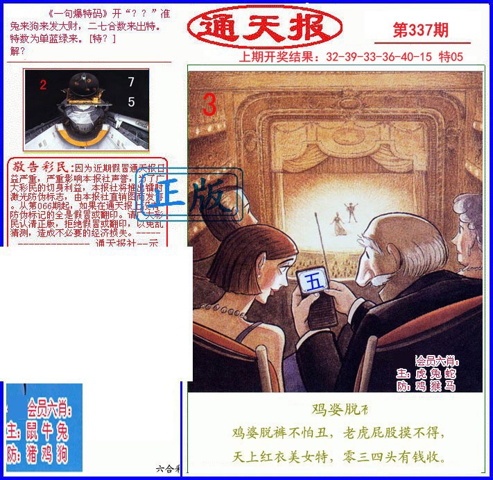 2024337期另通天报