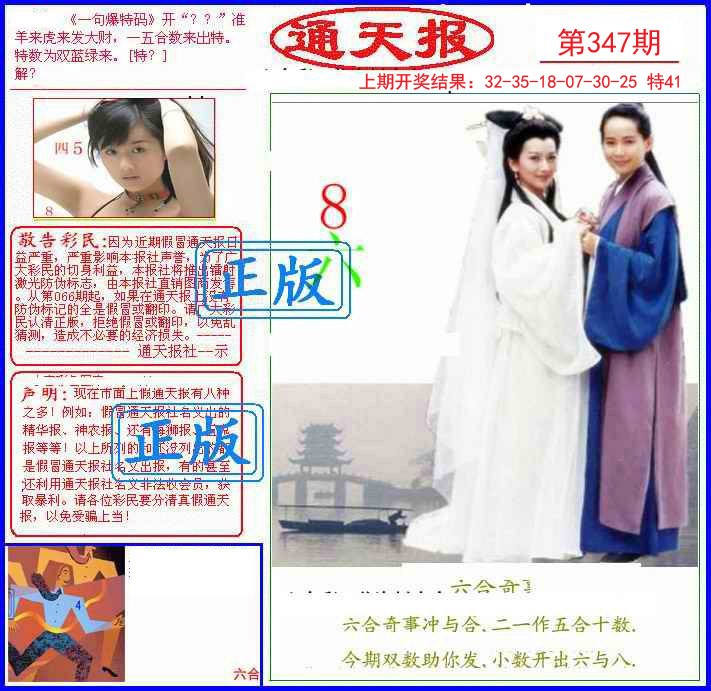 2024347期另通天报