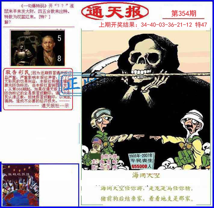 2024354期另通天报