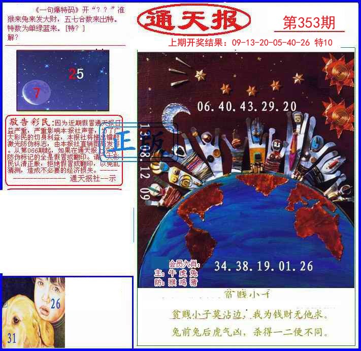 2024353期另通天报