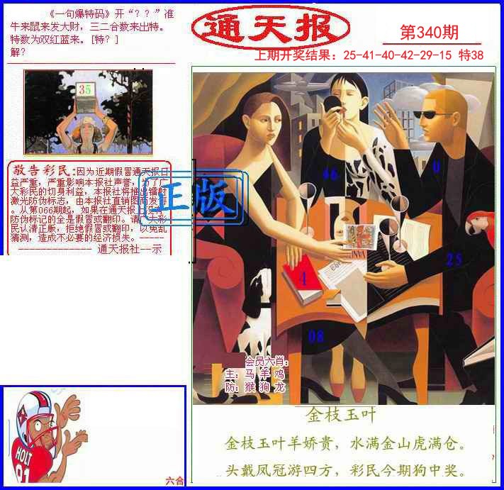 2024340期另通天报