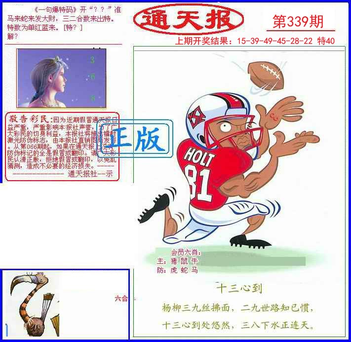 2024339期另通天报