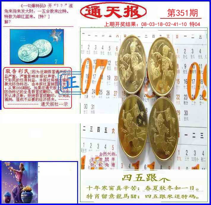 2024351期另通天报