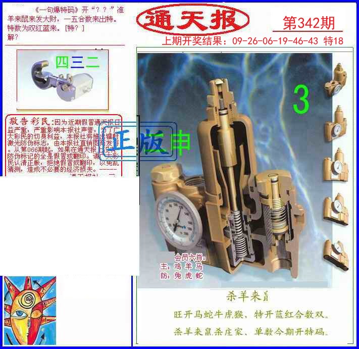 2024342期另通天报