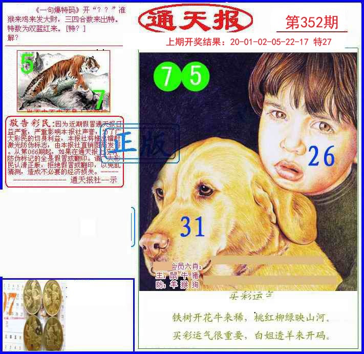 2024352期另通天报
