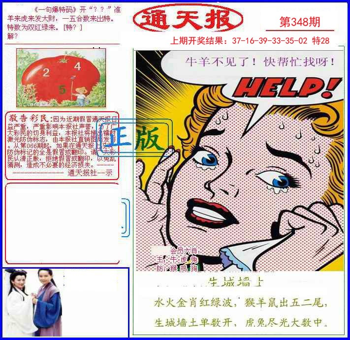 2024348期另通天报
