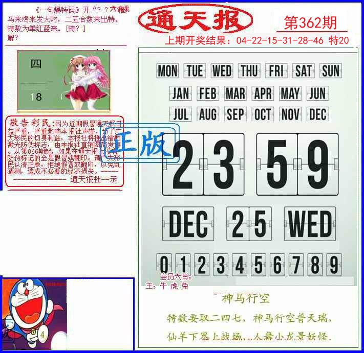 2024362期另通天报