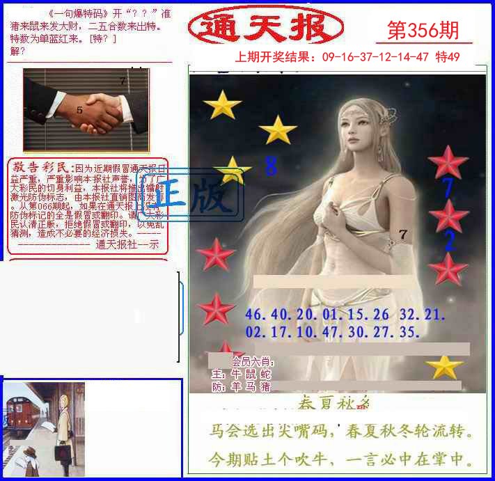 2024356期另通天报