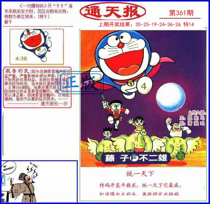2024361期另通天报