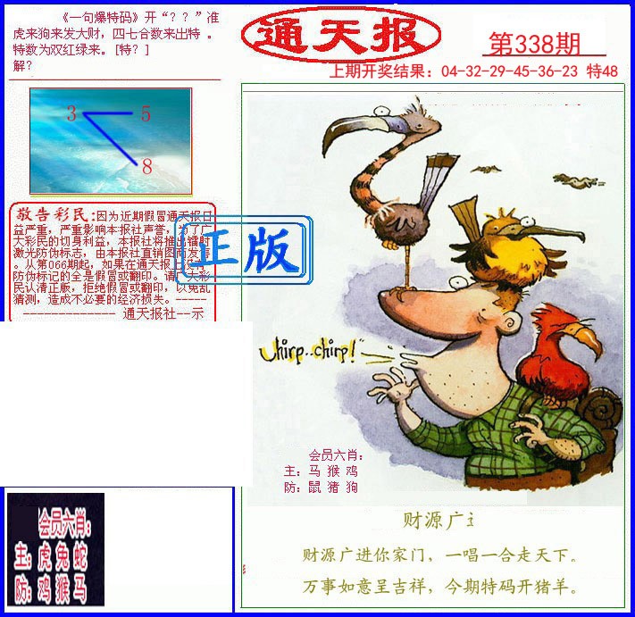 2024338期另通天报