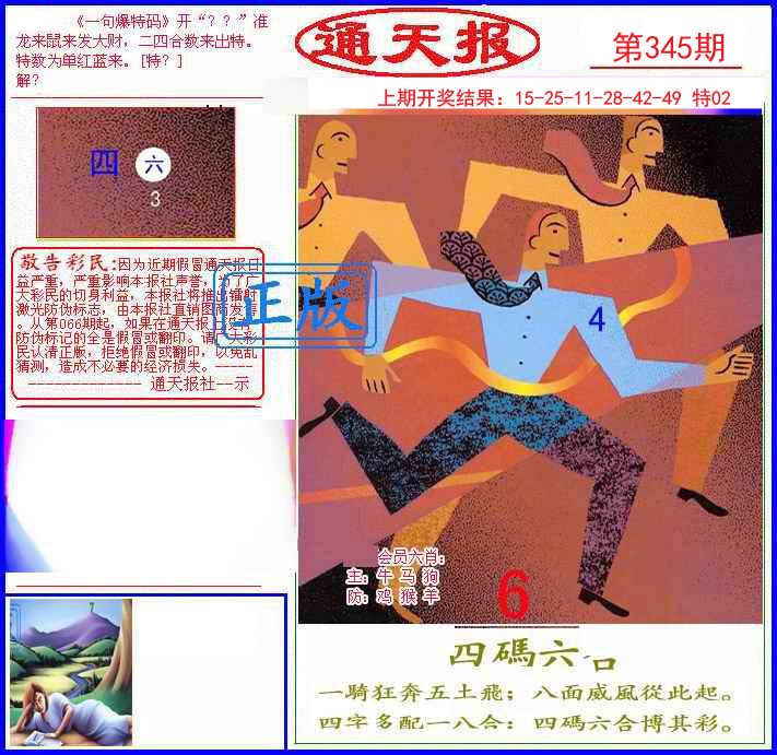 2024345期另通天报