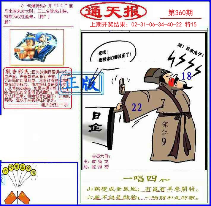 2024360期另通天报