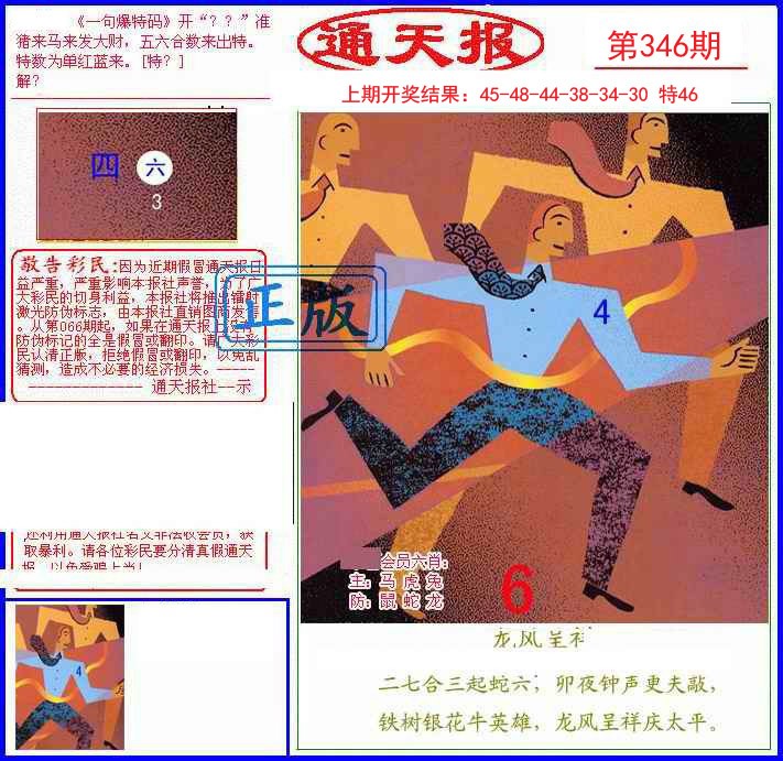 2024346期另通天报
