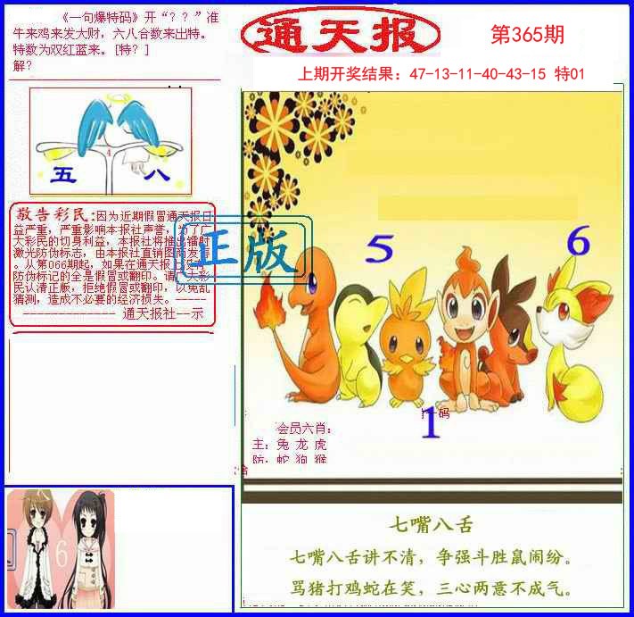 2024365期另通天报