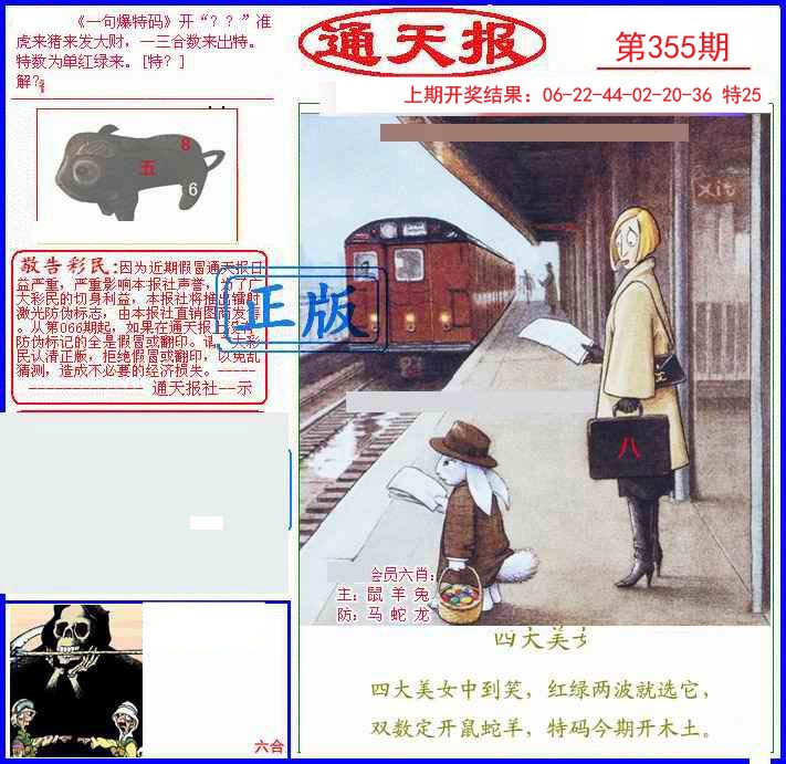 2024355期另通天报