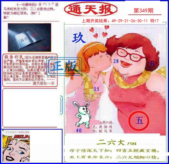 2024349期另通天报