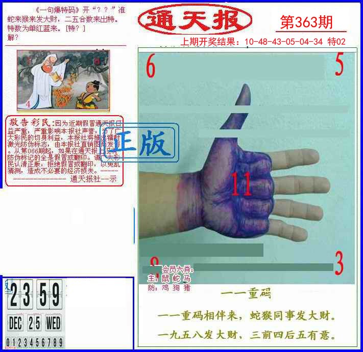 2024363期另通天报