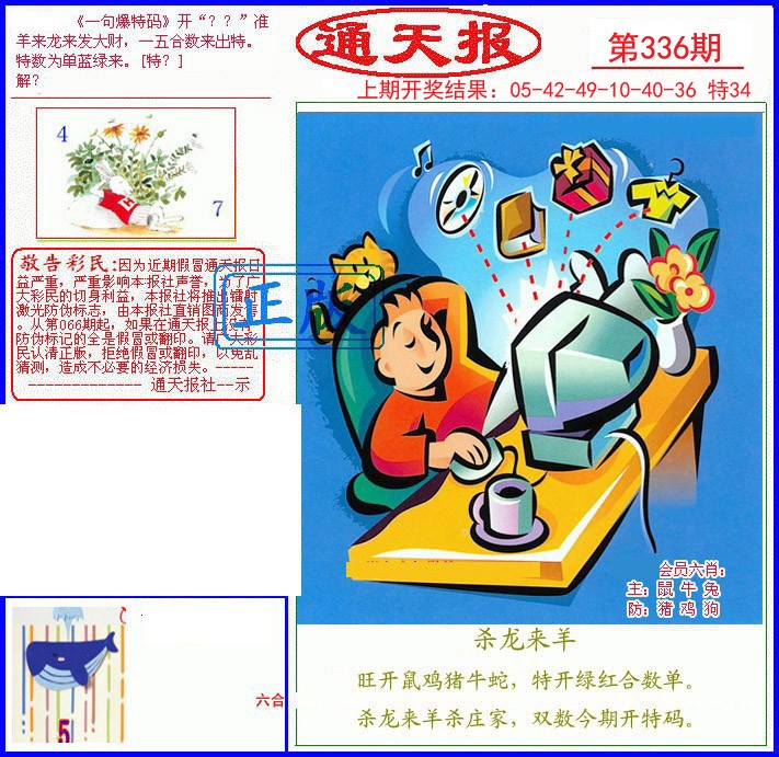 2024336期另通天报