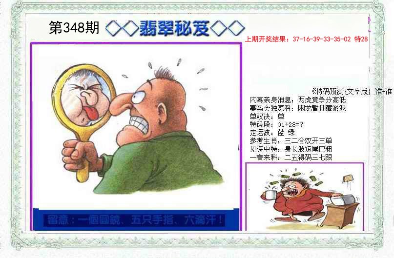 2024348期另翡翠秘笈