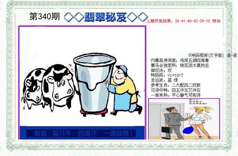 2024340期另翡翠秘笈