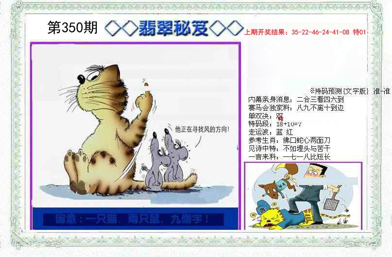 2024350期另翡翠秘笈