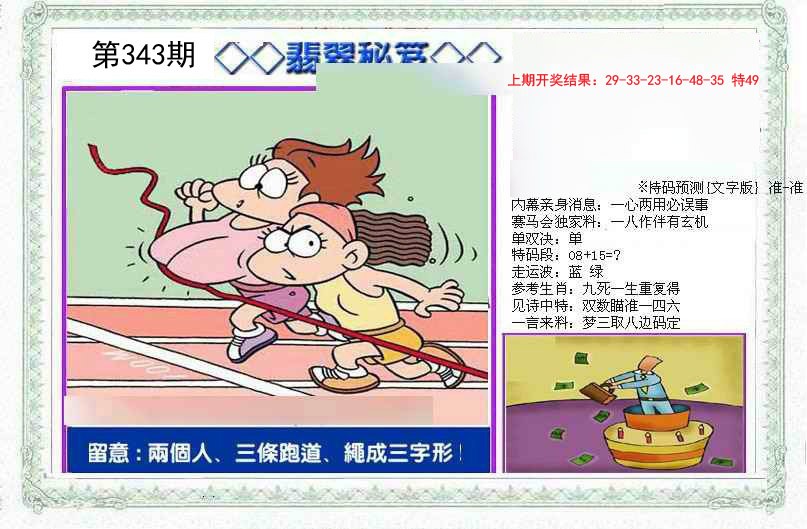2024343期另翡翠秘笈