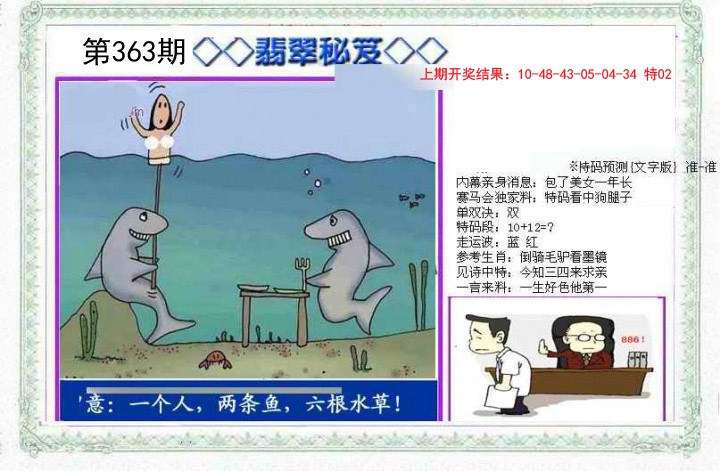 2024363期另翡翠秘笈