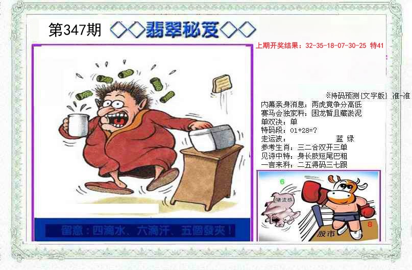 2024347期另翡翠秘笈