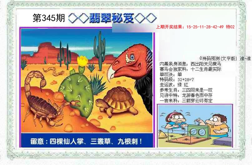 2024345期另翡翠秘笈