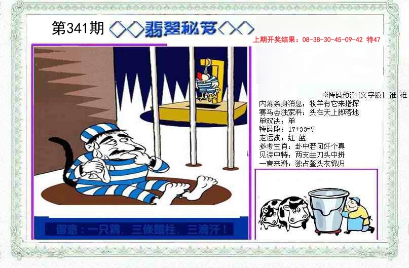 2024341期另翡翠秘笈