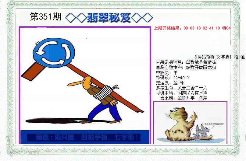 2024351期另翡翠秘笈