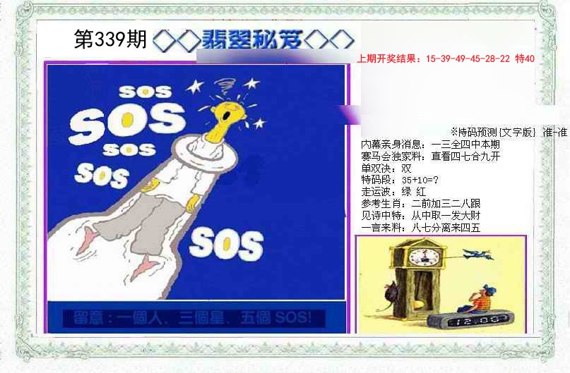 2024339期另翡翠秘笈