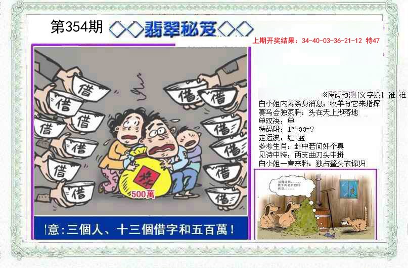 2024354期另翡翠秘笈