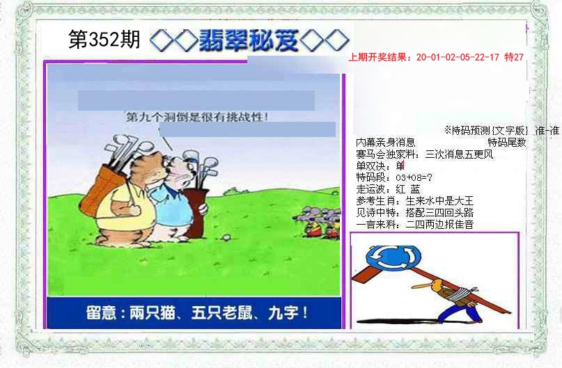 2024352期另翡翠秘笈