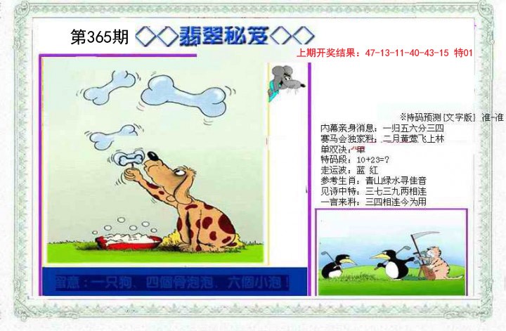 2024365期另翡翠秘笈