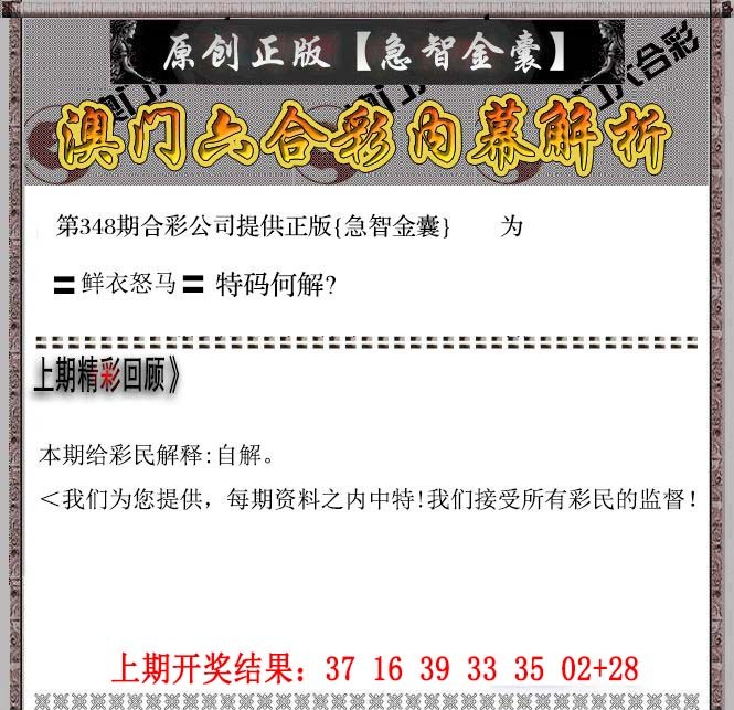 2024348期急智金囊