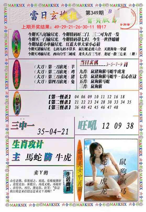 2024349期当日玄机-2