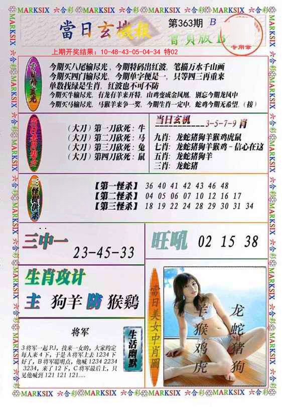 2024363期当日玄机-2