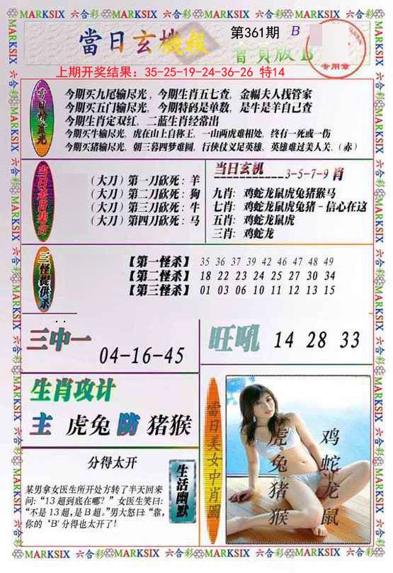 2024361期当日玄机-2