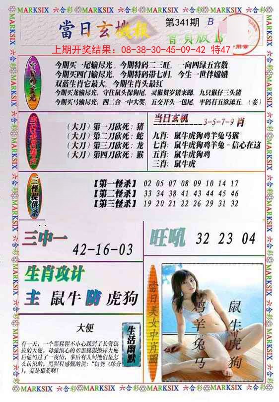 2024341期当日玄机-2