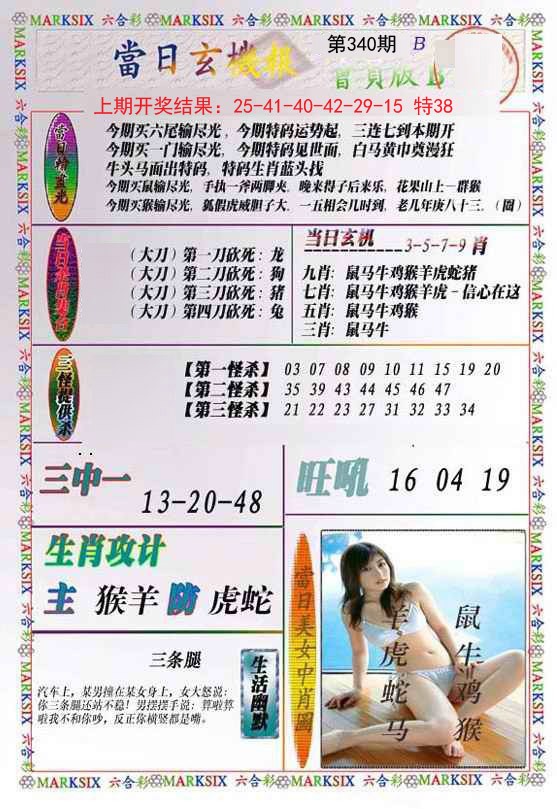 2024340期当日玄机-2