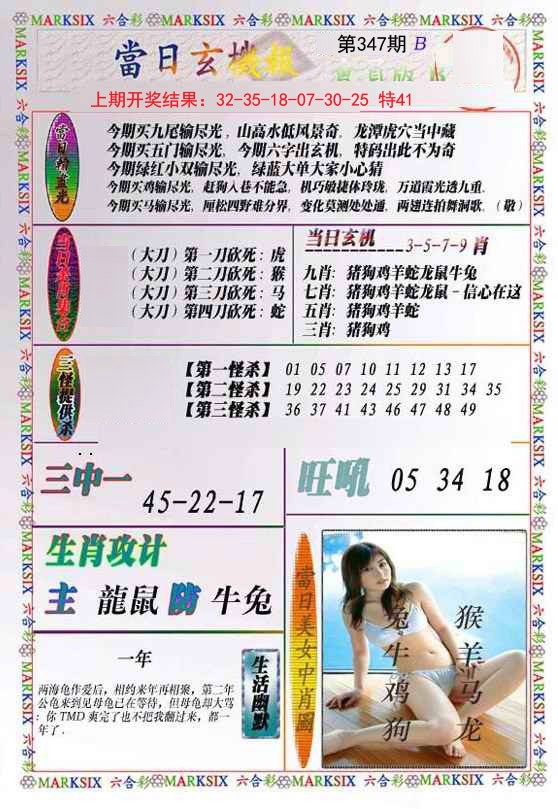 2024347期当日玄机-2