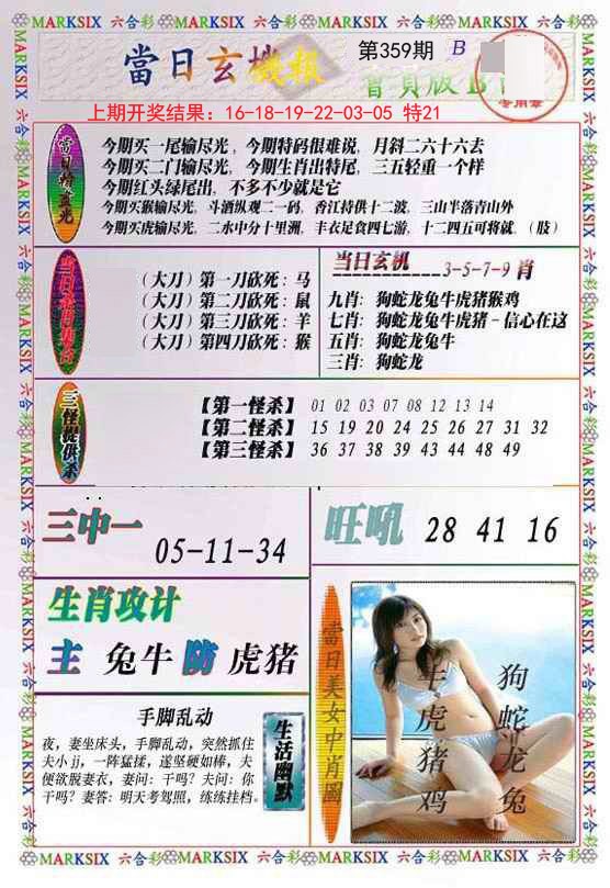 2024359期当日玄机-2