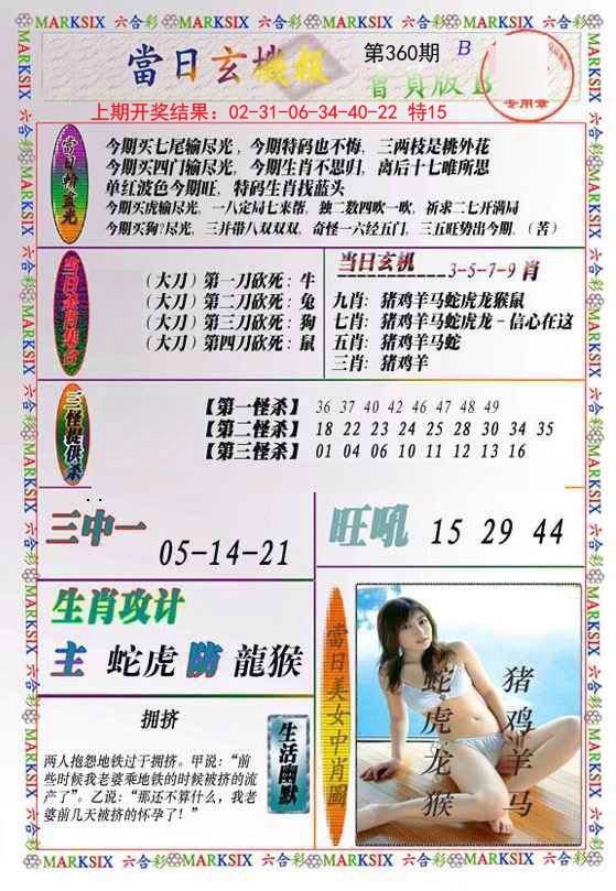 2024360期当日玄机-2