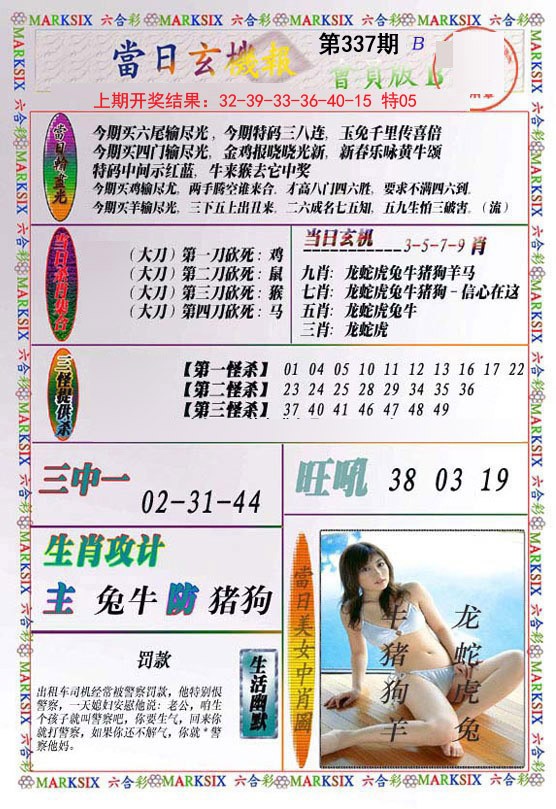 2024337期当日玄机-2