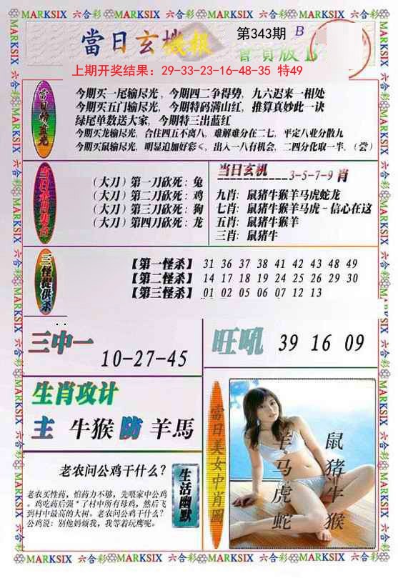 2024343期当日玄机-2