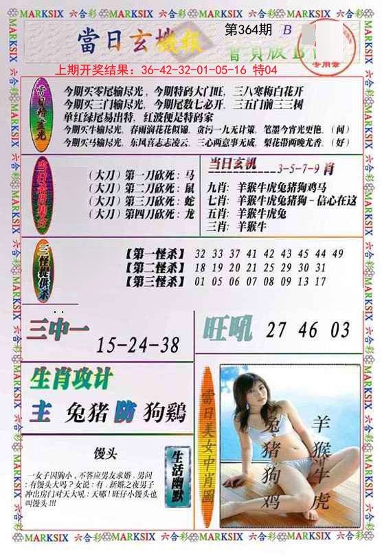2024364期当日玄机-2