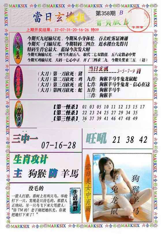 2024358期当日玄机-2